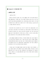[매체경영] 무료신문 메트로(metro) 매체경영 사례 분석-16