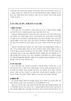 [매체경영] NHN의 경영전략-13
