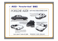 [PR론] 아우디 Audi 5000 광고-20