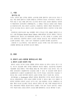 (A0) 사례를 통한 한국문학과 대중문화 분석리포트-3