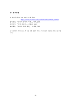 (A0) 사례를 통한 한국문학과 대중문화 분석리포트-9