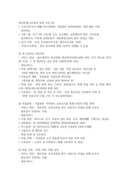 교정복지론_교정현장탐방보고서_한국법무보호복지공단 대전지부-4