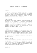 수협중앙회 신입채용 합격 자기소개서 예문 -1