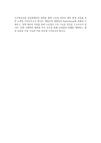 수협중앙회 신입채용 합격 자기소개서 예문 -2