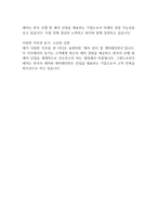 [입사지원서] 그랜드코리아레저 공개채용 최종합격 자기소개서 예문-2