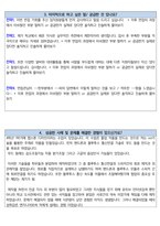 한국전력공사 면접 최종합격자의 면접질문 모음 + 합격팁 [최신극비자료]-15