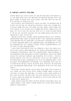 [시장개방] 한국의 관점에서 본 개방화의 영향-4