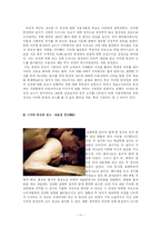 [매스컴심리학] 한국 광고 속에 드러나는 동성애 코드-11