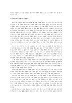 [한국문화사] 남한산성 답사 보고서-2