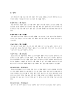 [한국사 답사] 안동 답사 보고서-2