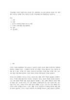 가족관계론 가족의 다양한 부부 부모와 자녀 형제자매 고부 등의 관계 중 부모와 자녀 관계에서 나타나는 관계의 특징 과제 및