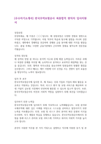 [우수자기소개서] 한국무역보험공사 최종합격 현직자 입사지원서-1