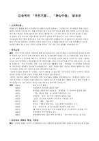 [문학] 김승옥의 `무진기행`, `환상수첩` 분석-1