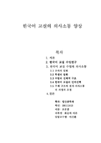 [언어학]한국어 교실의 의사소통 양상-1
