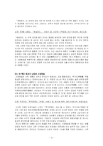 [동양미술] 조선 후기 회화의 서양 화법 유입 과정과 영향-10
