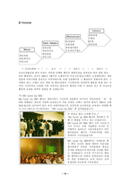 성공사례 기업분석 - “뮤” [주]웹젠-10