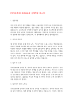 [자기소개서] 우리홈쇼핑 신입직원 자소서-1