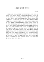 중학생 필독서(총 14권, 영문 원서 독후감 2편 포함)-9