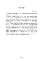 중학생 필독서(총 14권, 영문 원서 독후감 2편 포함)-13