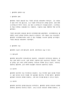 철학의이해 향연 플라톤 “향연” 강철웅 옮김. 아카넷. 20203. -2