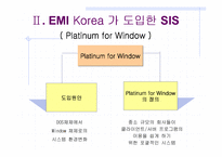 [MIS] EMI Korea SIS(전략정보시스템) 의 문제점 해결방안-7