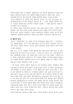 [고고미술사학] 석조문화재 재질 손상원인 보존-3