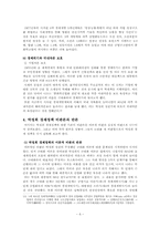 [한국경제] 박정희 정권의 경제개발과 재평가-6