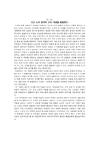 [독서감상문]김충열의 `노장철학강의`를 읽고-4