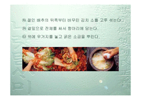 [식품]김치 레포트-8