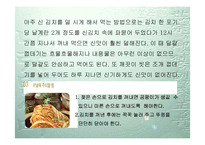 [식품]김치 레포트-18