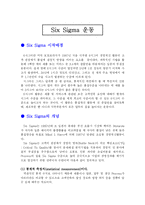 [품질경영] 삼성SDI성공사례 -식스시그마(6시그마)-2
