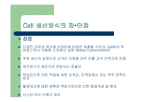 [생산관리] Cell 생산방식(셀생산방식) -캐논사례분석-8