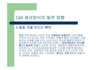 [생산관리] Cell 생산방식(셀생산방식) -캐논사례분석-10