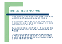 [생산관리] Cell 생산방식(셀생산방식) -캐논사례분석-11