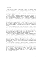 [리더십 사례 연구] 구조와 리더십의 동학으로 본 김일성과 박정희-3