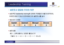 [호텔 리더쉽] 메리어트 호텔의 리더십 교육-10