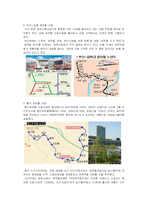 [지역개발론] 경전철사업의 문제점과 대안-19
