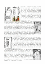 [한국사] 광고에 담긴 한국의 사회문화사(1886년~1980년)-3