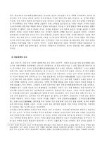 명청시대 신사 레포트-14