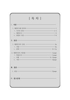 강남대학교 레포트 표지 및 목차-2