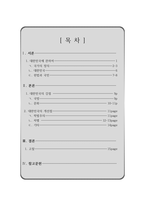 강릉영동대학교 레포트 표지 및 목차-2