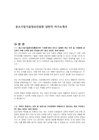 중소기업기술정보진흥원 일반직 자기소개서-1