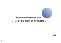 창업경진대회 수상작 발표자료-1