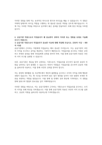 한국자산관리공사 자기소개서-3