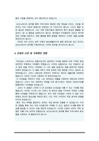보건소 자기소개서(보건소 지원 자소서)-4