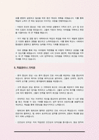 정신건강복지센터 자기소개서 (간호사)-5