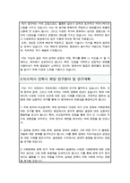 서울대학교대학원 외교학과 자기소개서(연구계획서)-4