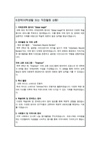 서울대학교대학원 외교학과 자기소개서(연구계획서)-8
