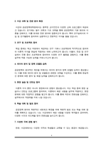 서강대학교 공공정책대학원 자기소개서(학업계획서)-4