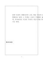 [국문학사] 조선 후기 서민시가의 융성과 그 성격-9